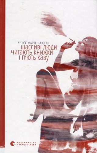 Shhaslivi ljudi chitajut' knizhki i p'jut' kavu Contemporary literature