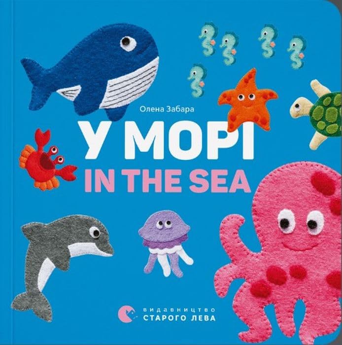 Na morzu In the sea: У морі. In the sea book