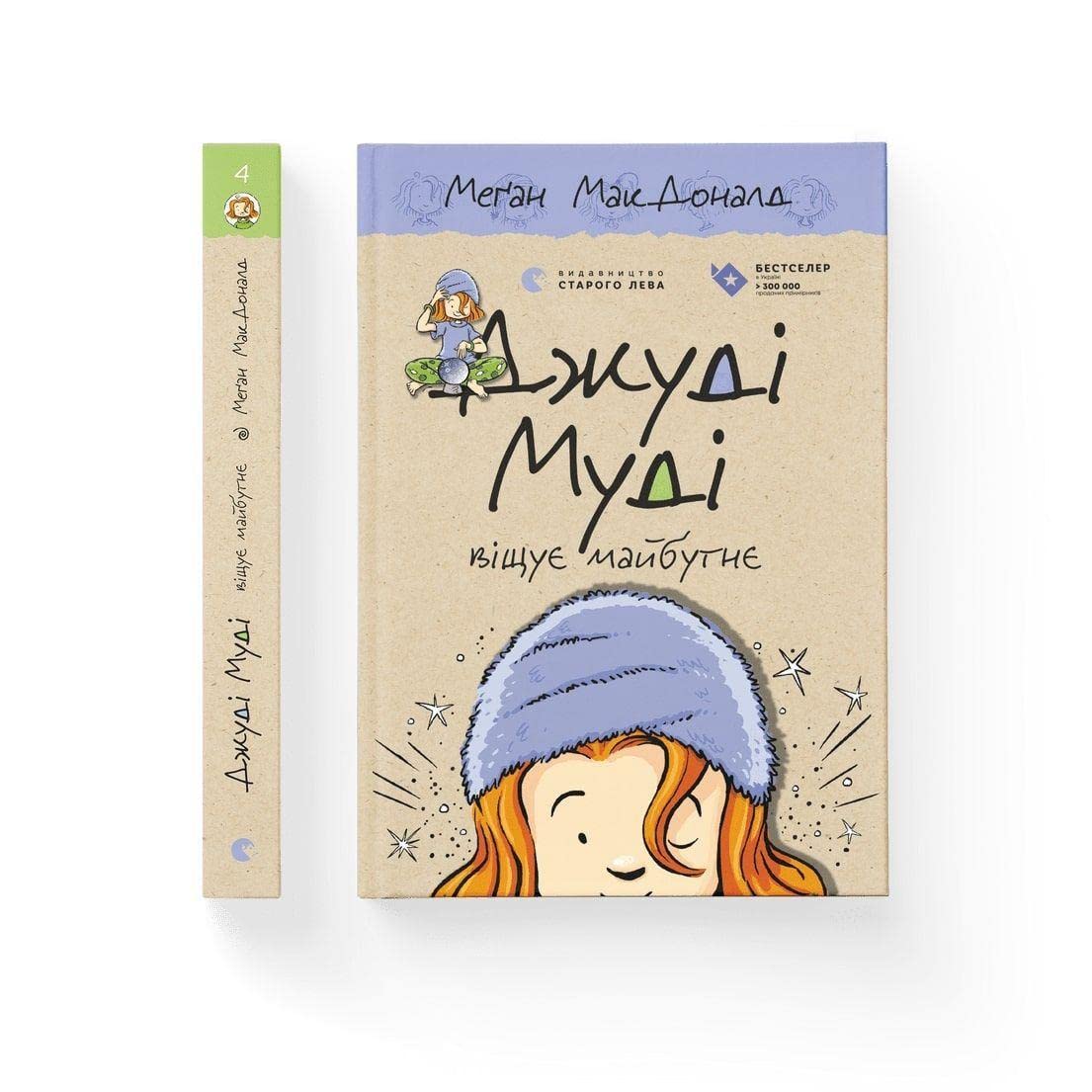 Dzhudi Mudi vishchuye maybutnye Books