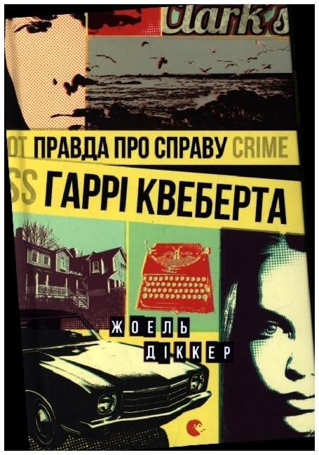 Pravda pro spravu Garri Kveberta: Die Wahrheit über den Fall Harry Quebert (Fiction) Contemporary literature