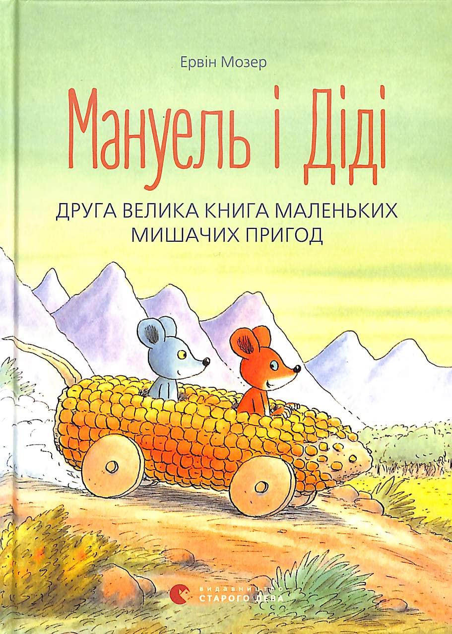 Manuel' i Didi. Druga velyka kniga prygod: Der Mäuseschatz (Illustrated Stories and Fairy Tales, Band 2) Fairy Tales & Legends