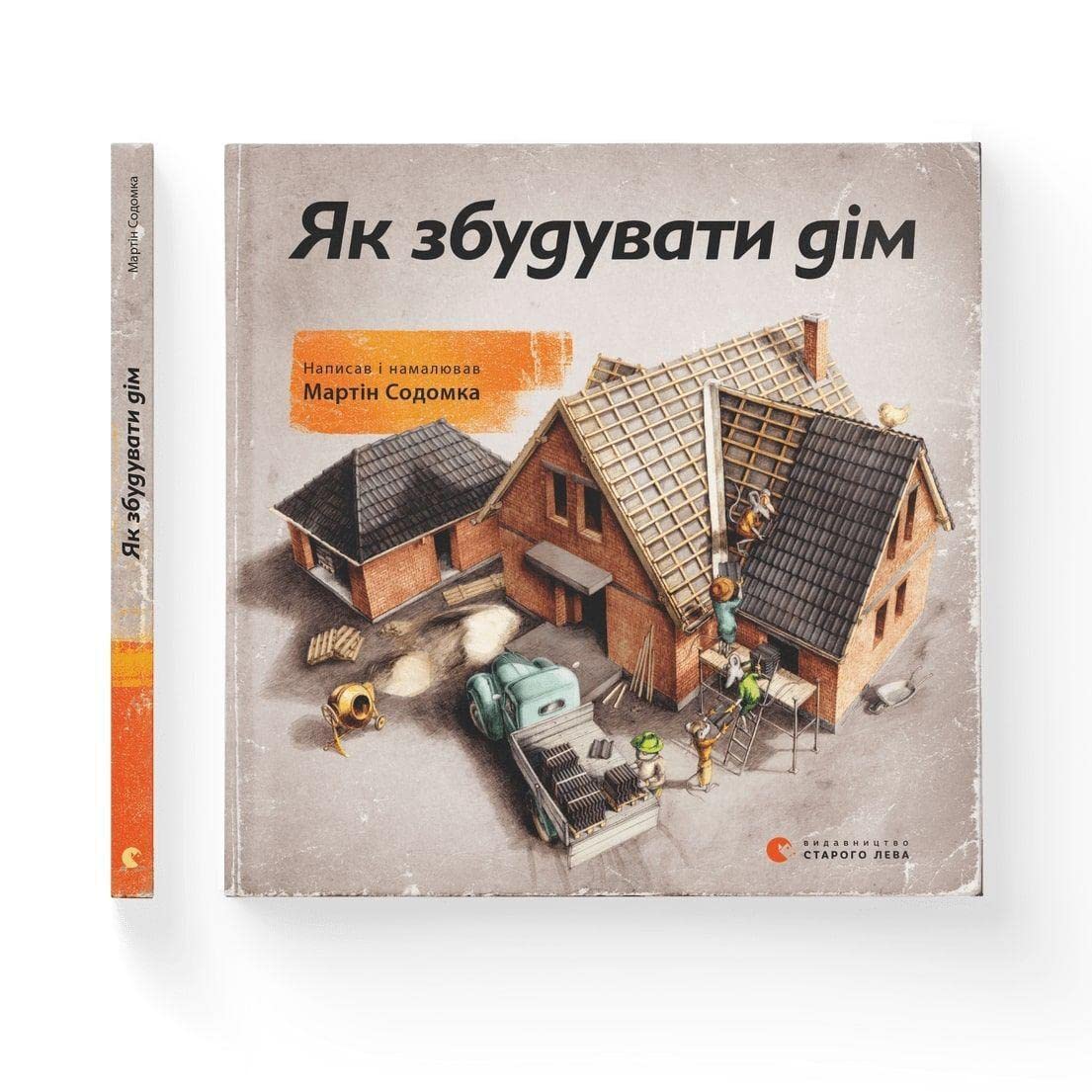Jak zbuduvati dm (Educational books) Fairy Tales & Legends