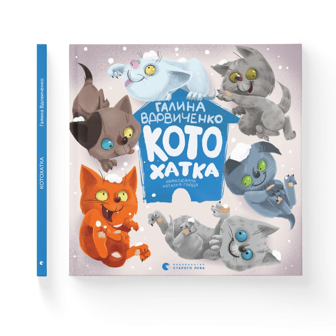 Котохатка (Illustrated stories and fairy tales) Fairy Tales & Legends