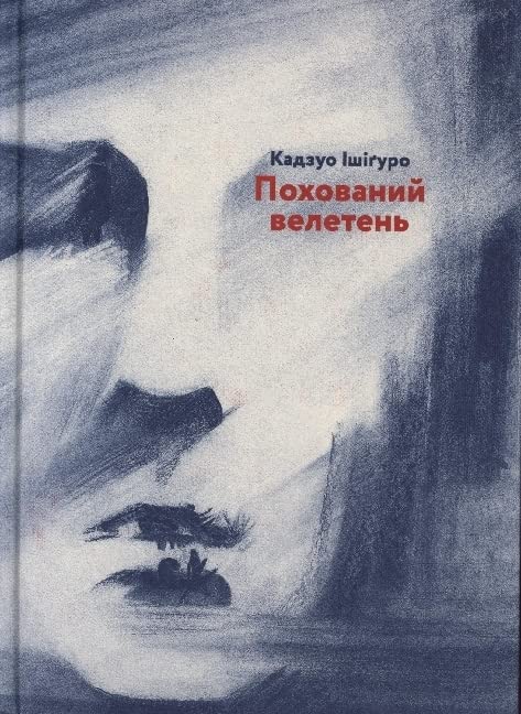 Pohovanij veleten': Der begrabene Riese Contemporary literature