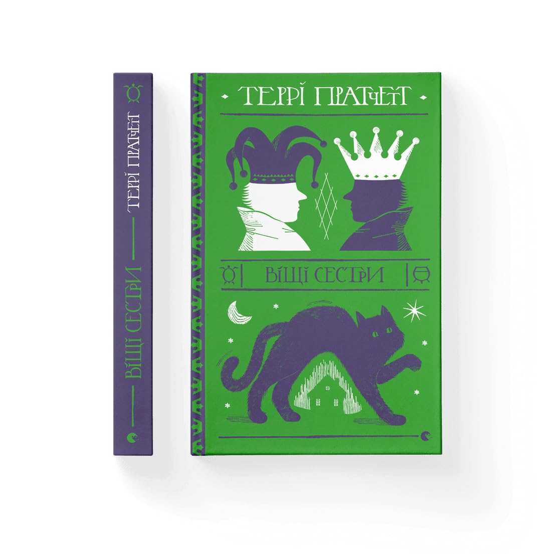 Віщі сестри | Livre pour enfants, Ukrainien book