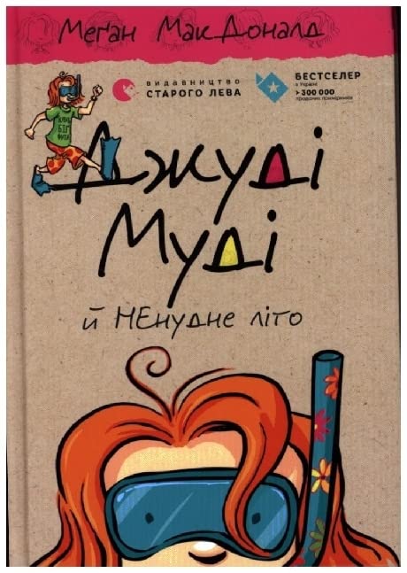 Dzhudi Mudi j NEnudne lito book