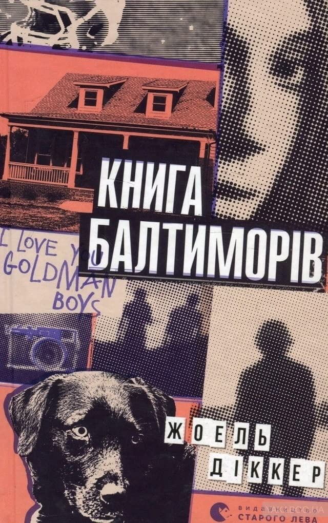 Kniga Baltimoriv: Die Geschichte der Baltimores Contemporary literature
