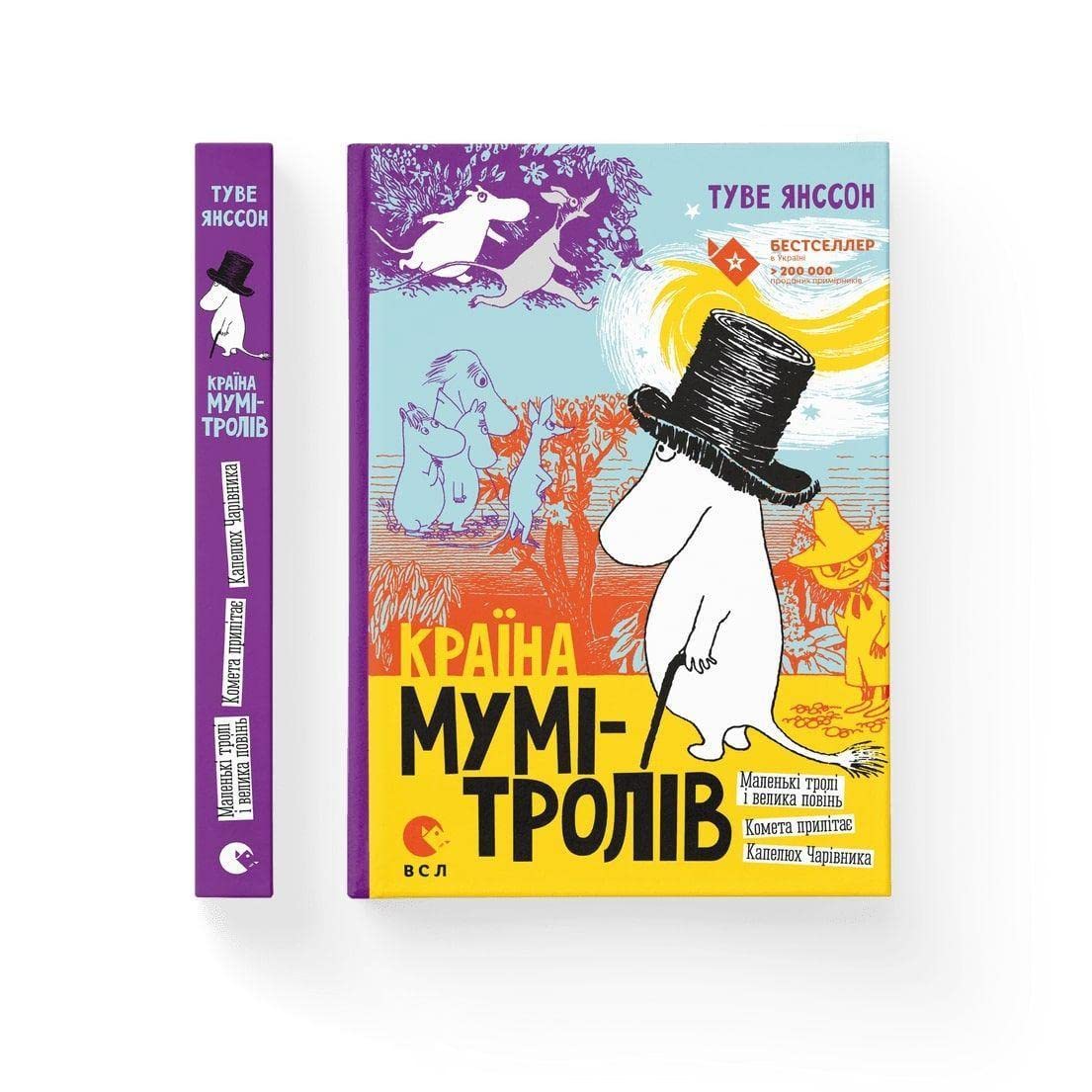 Krayina Mumi-troliv. Knyha 1 book