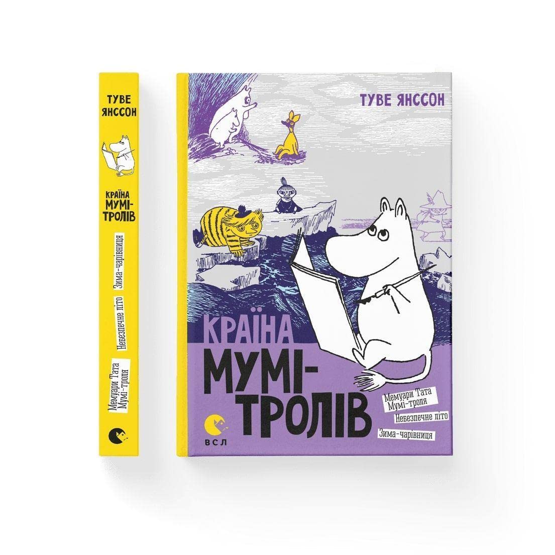 Krayina Mumi-troliv. Knyha 2 Novels & Short Stories