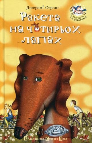 Hundred-Mile-An-Hour Dog (2012) (1) (Children's Books to Read) book