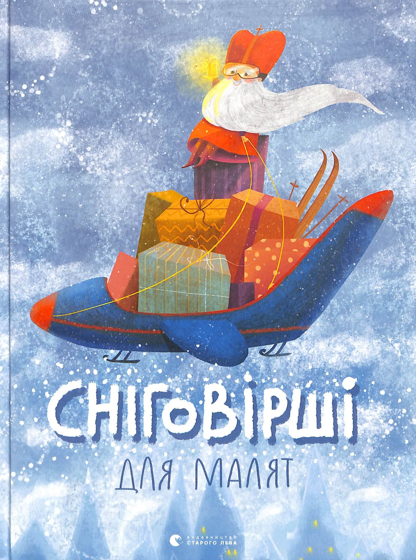 Сніговірші для малят | Kinder-Buch, Ukrainisch Novels & Short Stories