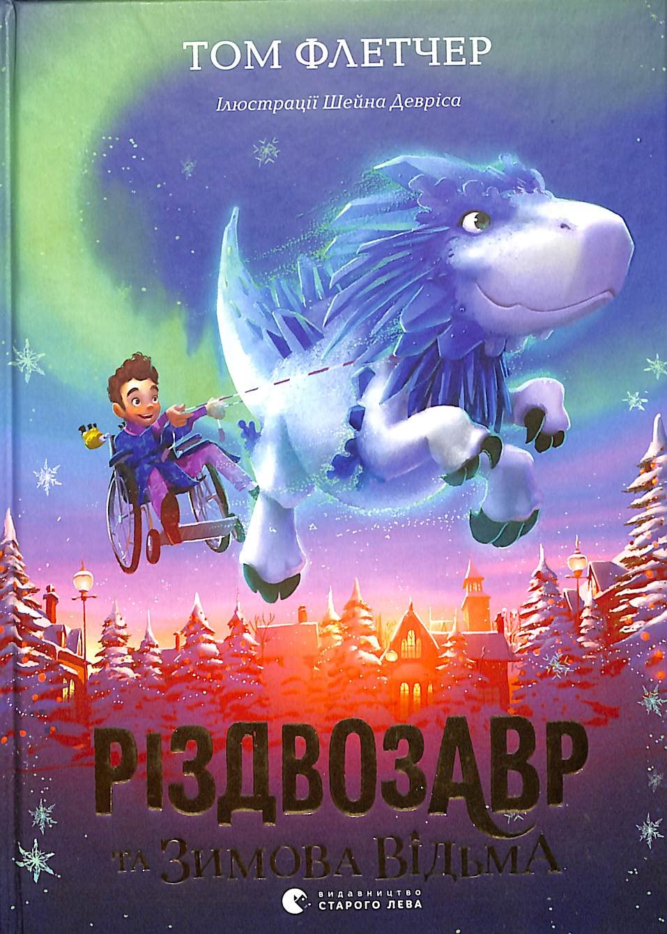 Різдвозавр та Зимова Відьма - Флетчер Том Books