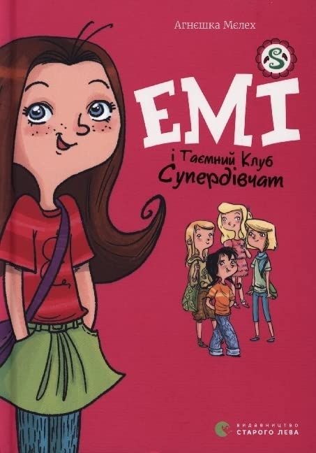 Emi i taemnij klub superdivchat: Емі і таємний клуб супердівчат (Children's Books to Read, Band 1) Novels & Short Stories