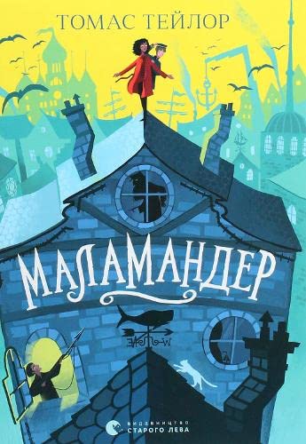 Malamander (2020) (1) (Books for Teenagers, Band 1) Novels & Short Stories