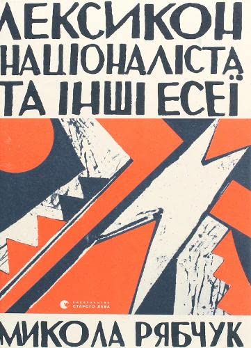 Nationalist Lexicon and Other Essays (2021) (Short Prose and Essays) Social Sciences