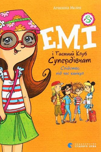 Amy and the Secret Supergirl Club. Investigation During the Holidays (2021) (4) book