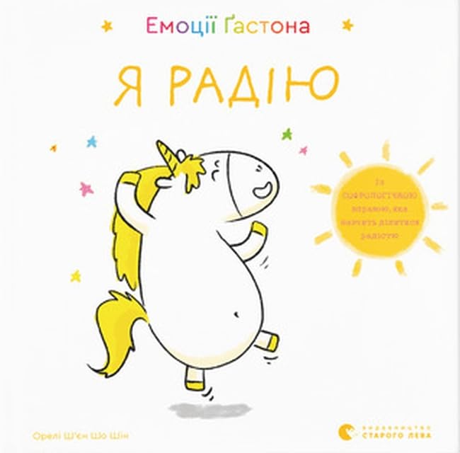 Emociji Gastona. Ja radiju: Das kleine Einhorn - Ich bin glücklich book