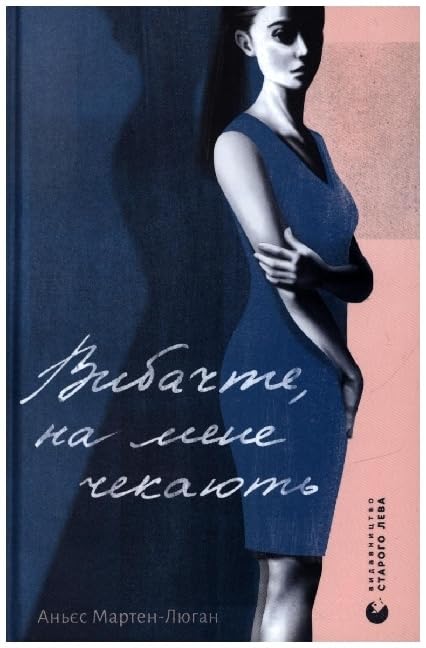 Vibachte, na mene chekajut' Contemporary literature
