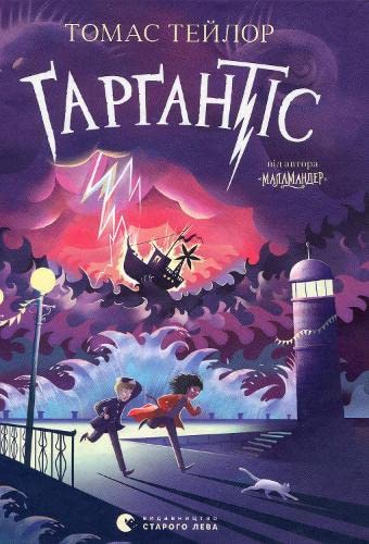 Gargantis (2021) (2) (Books for Teenagers, Band 2) Novels & Short Stories