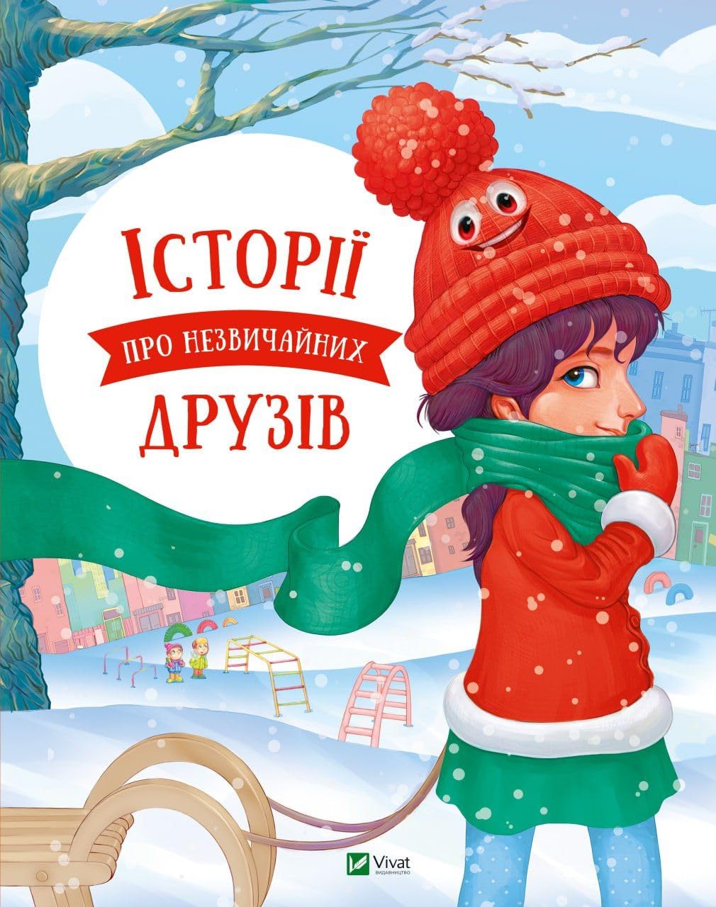 Istoriji pro nezvichajnikh druziv book