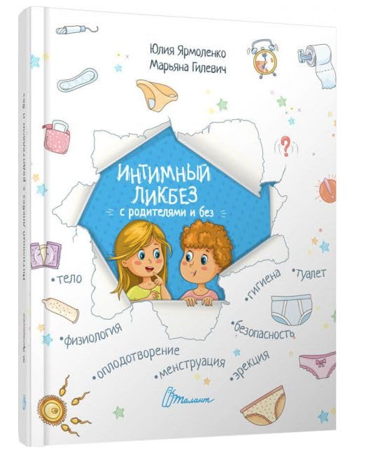 Intimnyj likbez s roditelyami i bez | YUliya YArmolenko Интимный ликбез с родителями и без | Юлия Ярмоленко Books