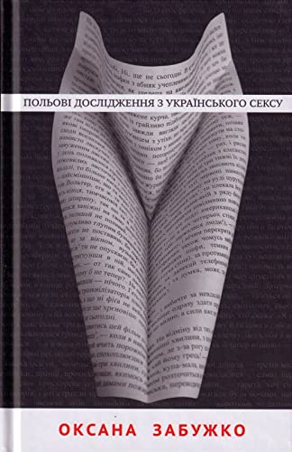 Польові дослідження з українського сексу Books