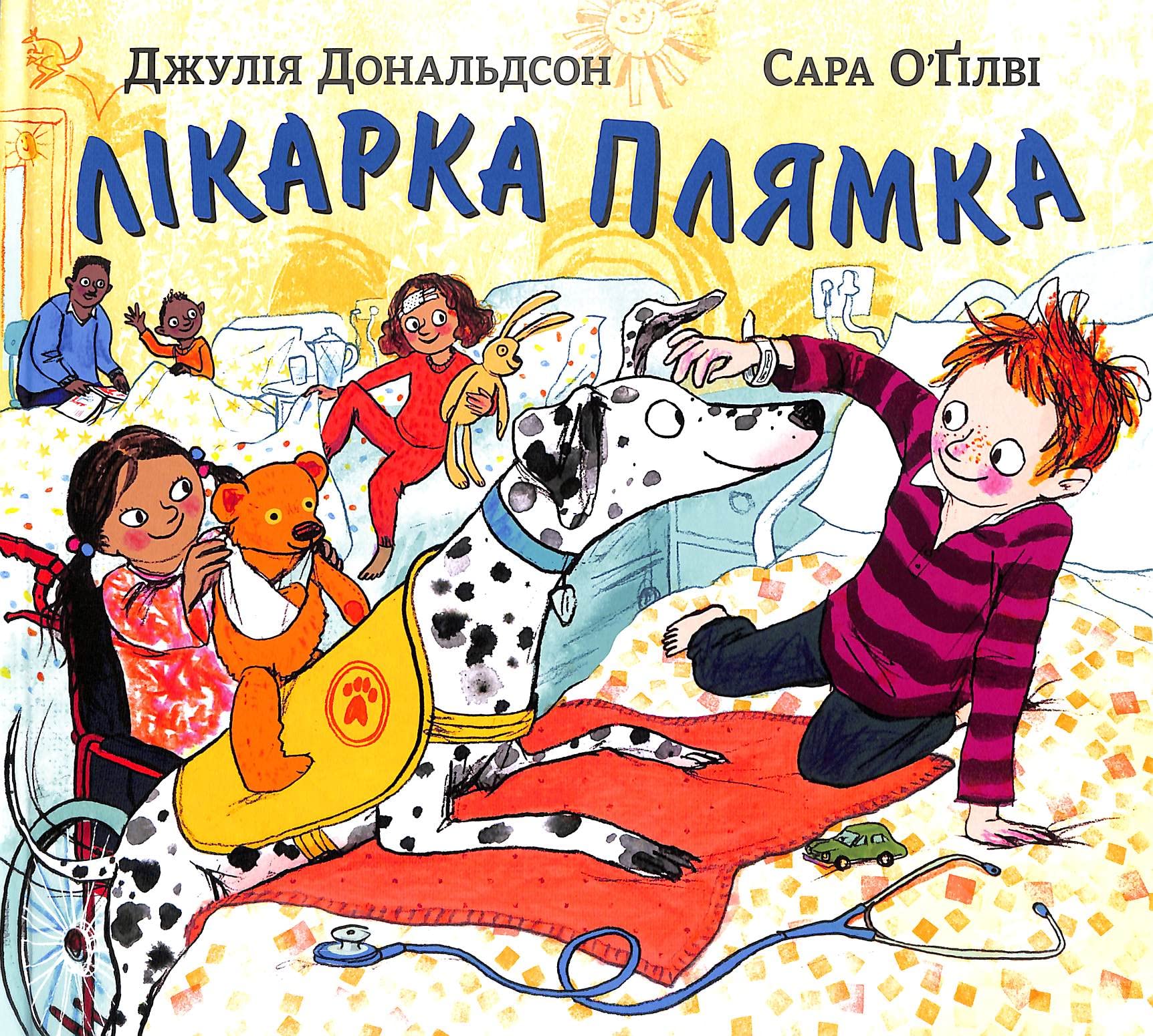Лікарка Плямка | Livre pour enfants, Ukrainien book