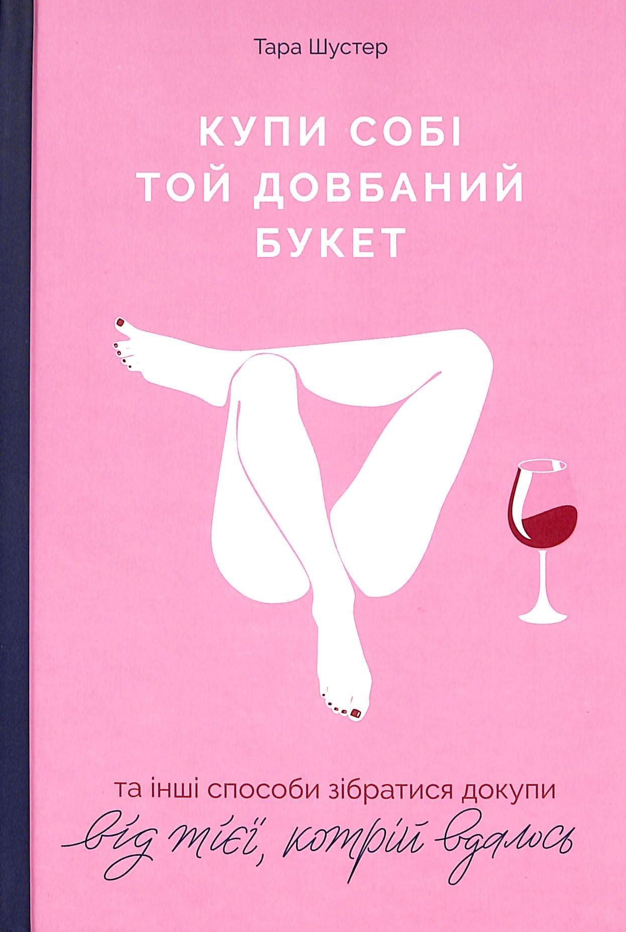 Buy Yourself the F*cking Lilies: (Buy Yourself the F*cking Lilies:: And Other Rituals To Fix Your Life, From Someone Who's Been There) Business, Finance & Career