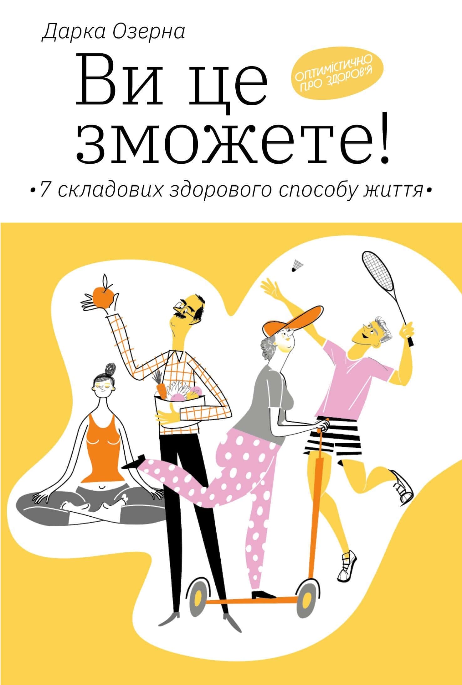 You can do it!: 7 components of a healthy lifestyle (Optimistically about health) Health, Nutrition & Fitness