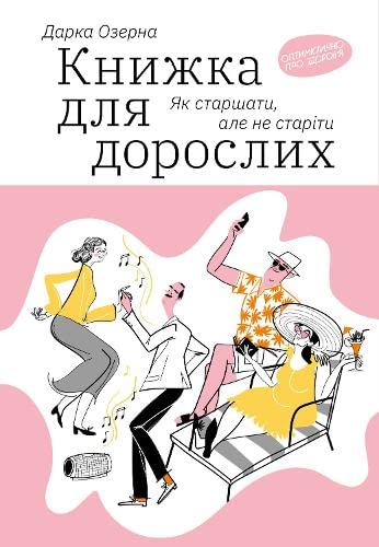 The adult book (The adult book: How to grow up, but not grow old) Psychology