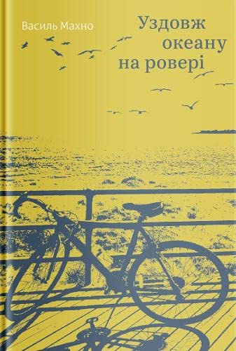 On a Bike Along the Ocean Essays & Short Stories