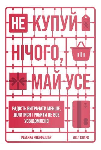The Buy Nothing, Get Everything Plan (The Buy Nothing, Get Everything Plan: Discover the Joy of Spending Less, Sharing More, and Living Generously) Learning & Reference