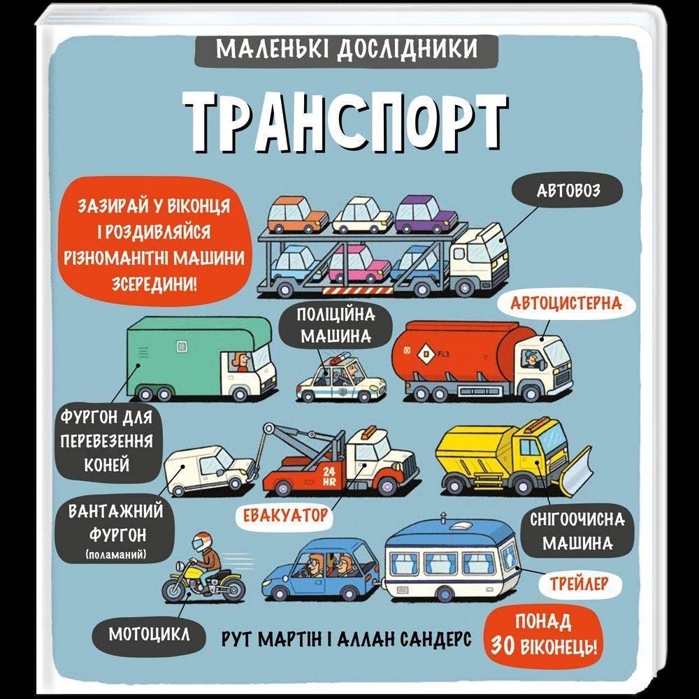 Malen'ki doslidnyky: Transport: Kleine Forscher: Verkehr book