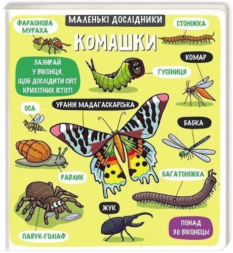 Little researchers. Insects (2019) (Children's shelf) Non-fiction
