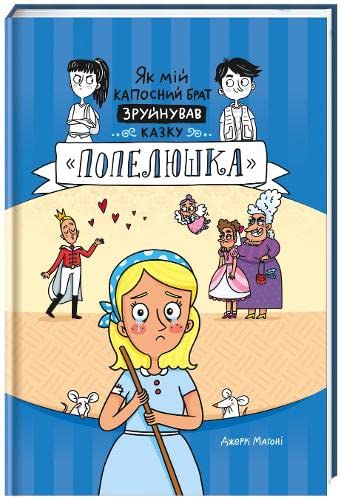 My Rotten Stepbrother Ruined Cinderella (2019) book