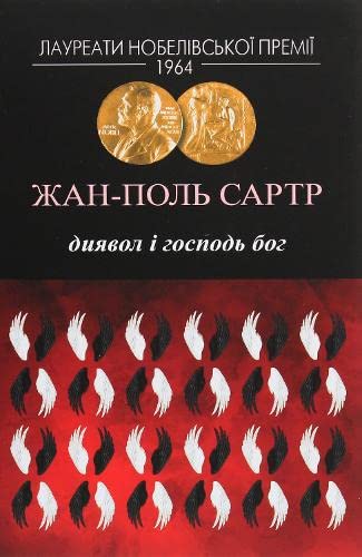The Devil and the Good Lord (Nobel laureates) Drama