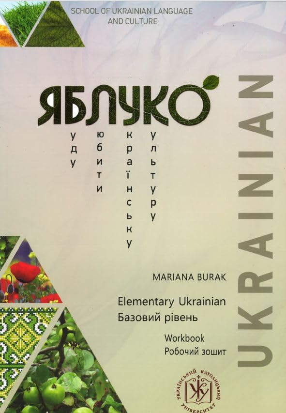 Jabluko. Bazovij riven. Robochij zoshit / Yabluko Elementary Ukrainian. Workbook Books