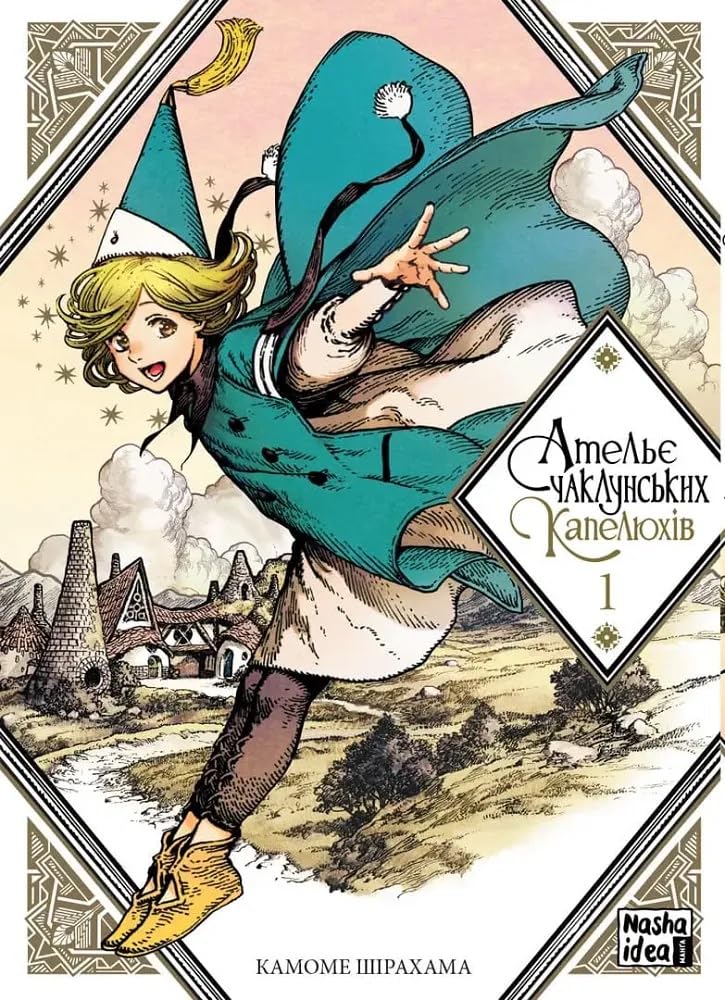 Atel'e chakluns'kih kapeljuhiv. Tom 1 book