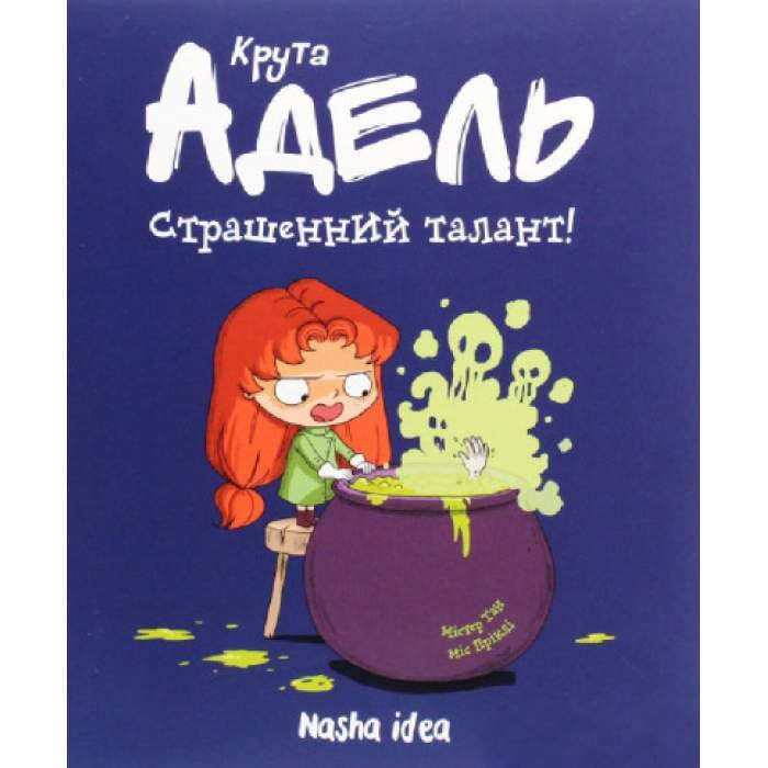 Kruta Adel'. Tom 6. Strashennij talant Books