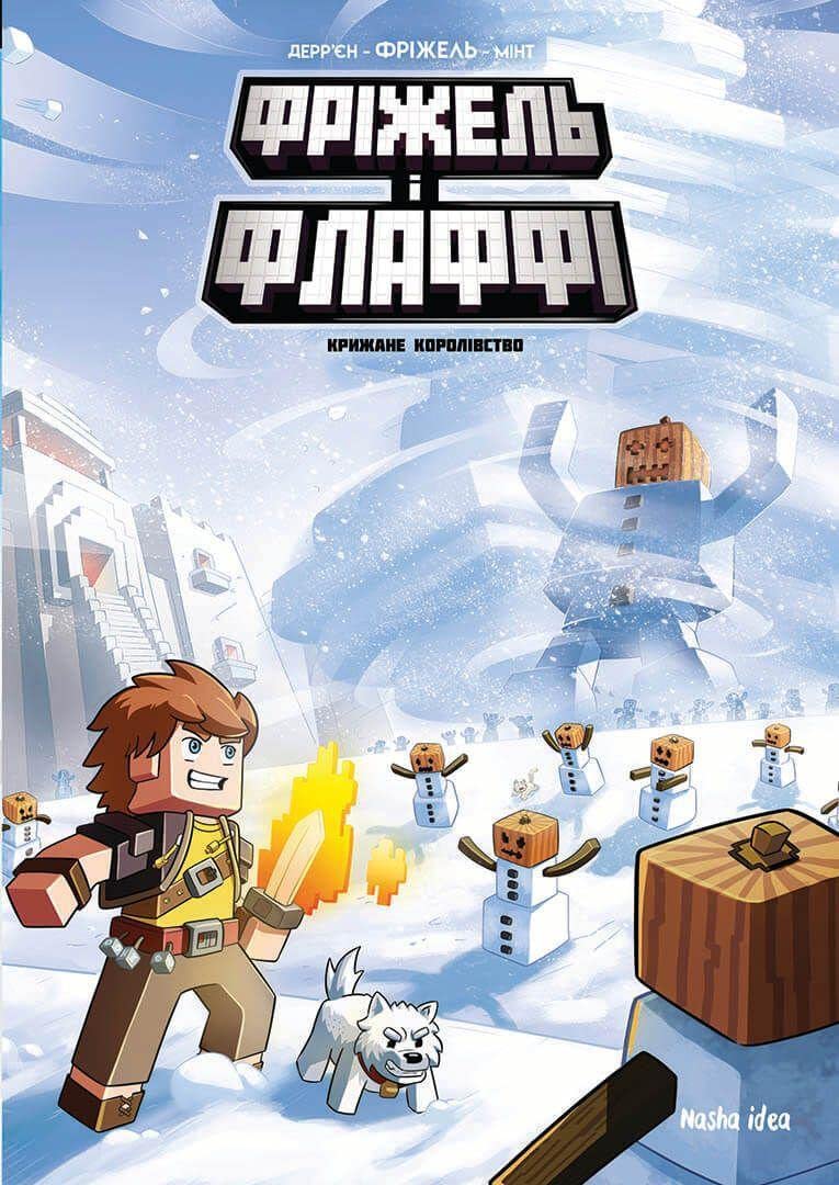 Frizhel' i Flaffi. Tom 4. Krizhane korolivstvo book