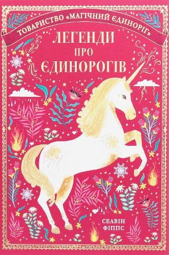Golden Unicorn (2019) (Children's shelf) Novels & Short Stories