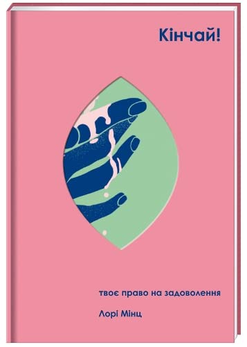 Becoming Cliterate (2020) (Non-fiction shelf) Partnership & Love