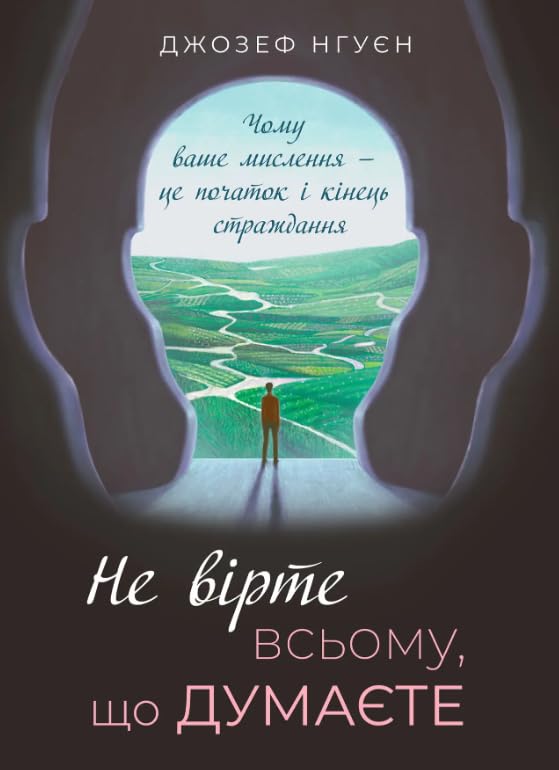 Не вірте всьому, що думаєте| Kinder-Buch, Ukrainisch Books