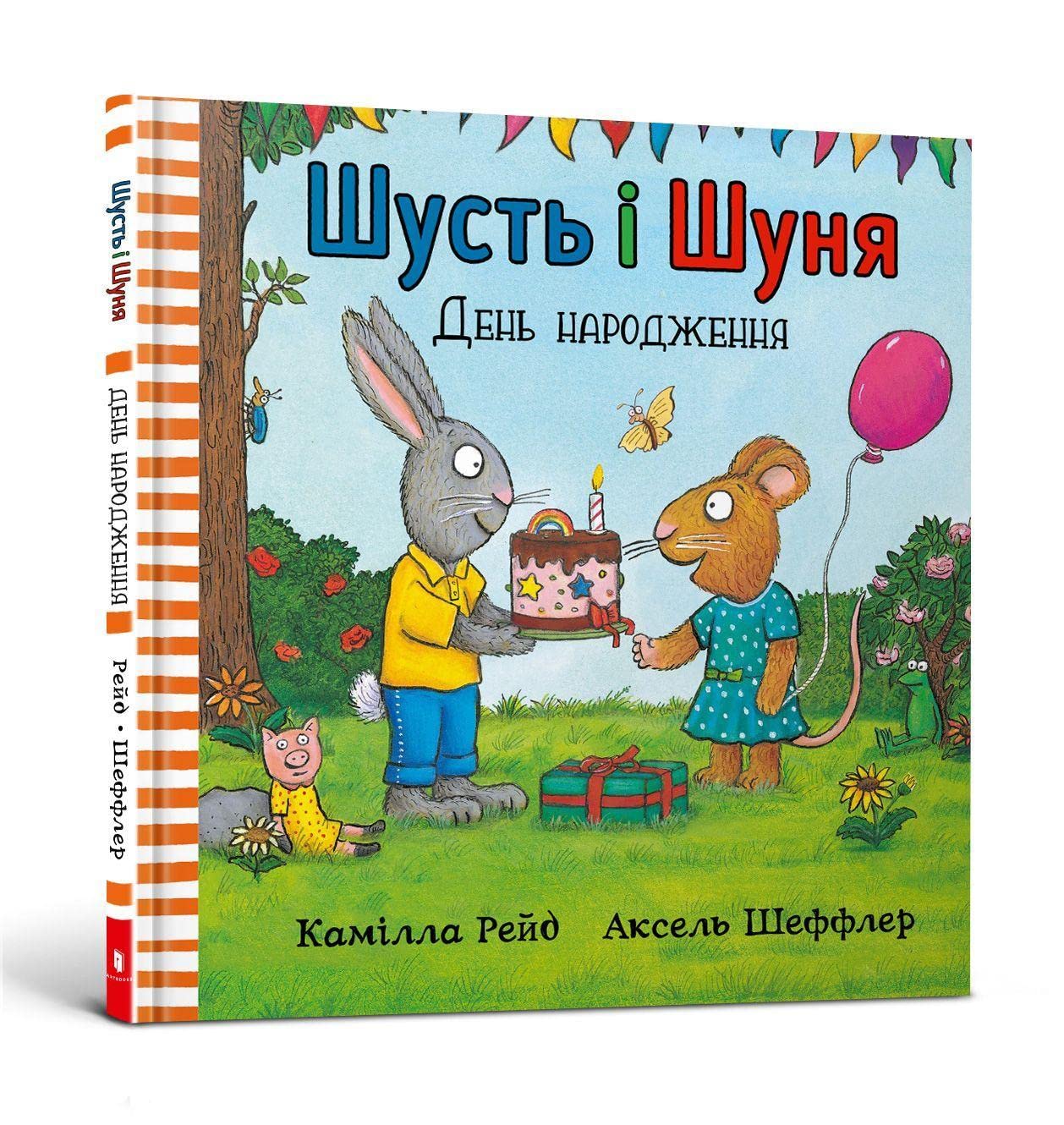 Pip and Posy: The Birthday Party Non-fiction