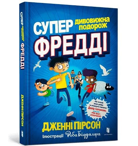 SUPER MIRACULOUS FREDDIE YATES JOURNEY (Ukrainian language) Novels & Short Stories