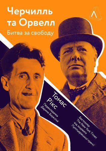 Churchill and Orwell (2021) (Churchill and Orwell: The Fight for Freedom) Art & Literature