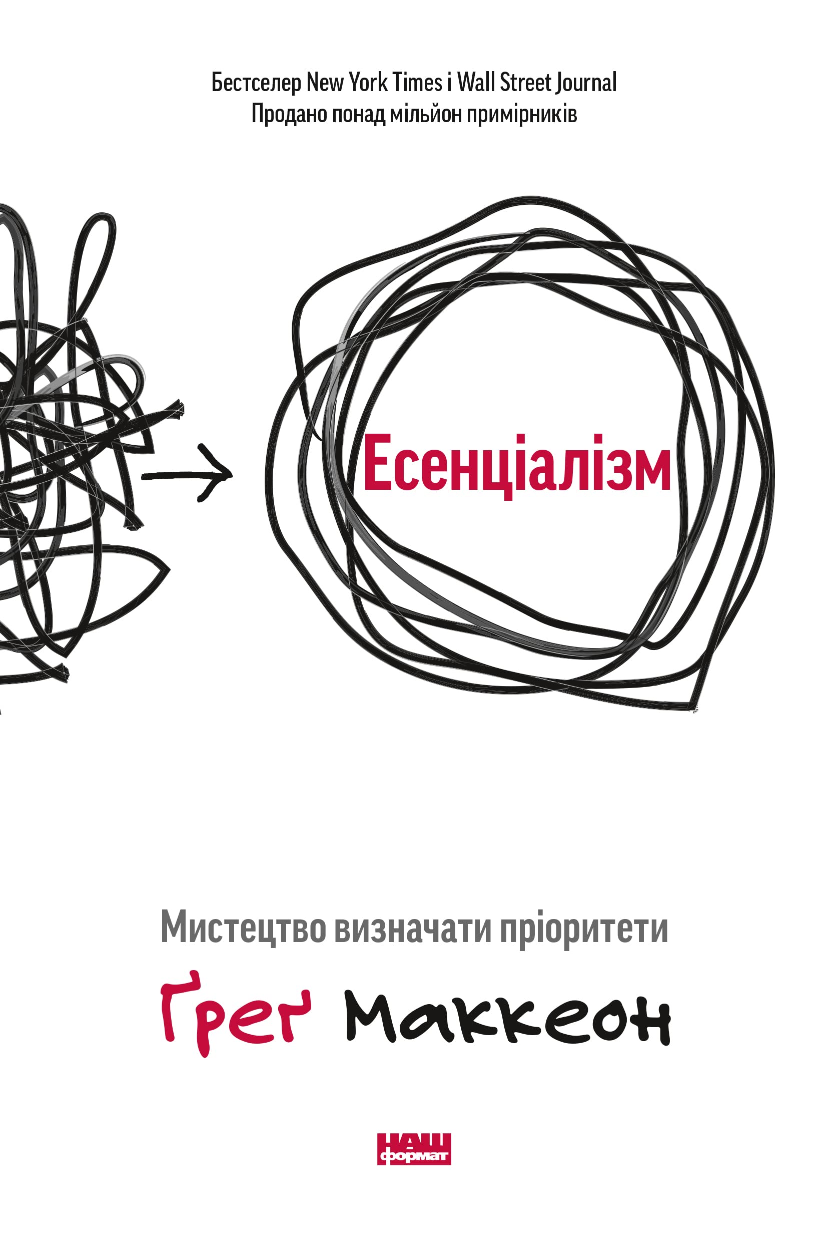 Есенціалізм. Мистецтво визначати пріоритети book