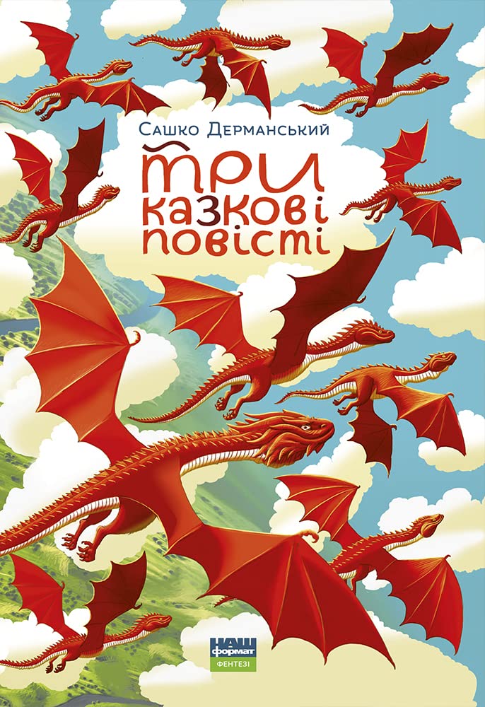 Три казкові повісті Books