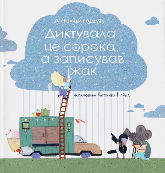 Diktuvala ce soroka, a zapisuvav izjak book