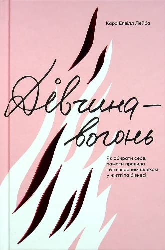 Girl on Fire (2022) (Non-fiction shelf) Business, Finance & Career